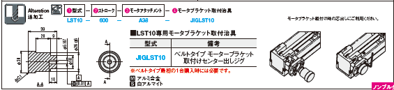 【中精度】一軸アクチュエータLST10用　モータブラケット取付冶具:関連画像