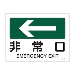 JIS Safety Sign Board, 225 × 300 × 1 mm