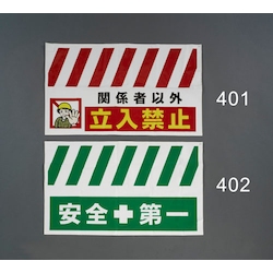 900 × 550 mm Safety Display Banner