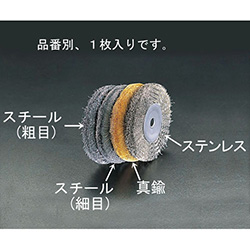 255 mm / 19.0 mm, Wire Wheel (Coarse Steel)