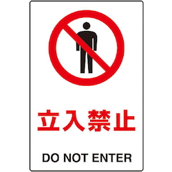 JIS Standard Safety Sign (Bilingual Specification) (T802-491)