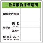 Waste Storage Sign (General/Industrial/Specially Controlled Industrial), TRUSCO NAKAYAMA (T-82290A)