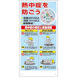 Heatstroke Prevention Information Label (with Thermo-Hygrometer) Heatstroke Prevention Sign (with Thermo-Hygrometer)