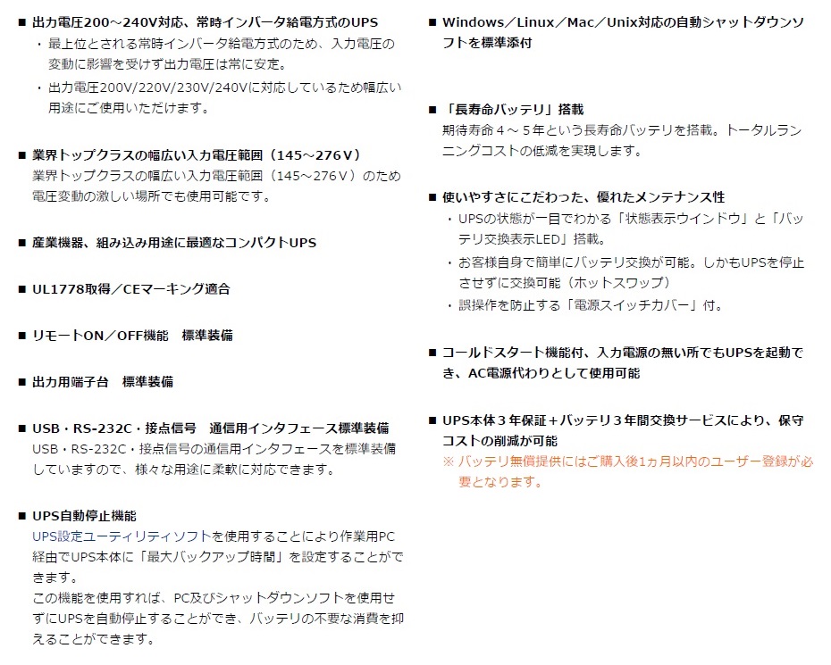 UPS, BU Series, 200 V, Stand Type, Full-Time Inverter Power Supply Method: Related Images