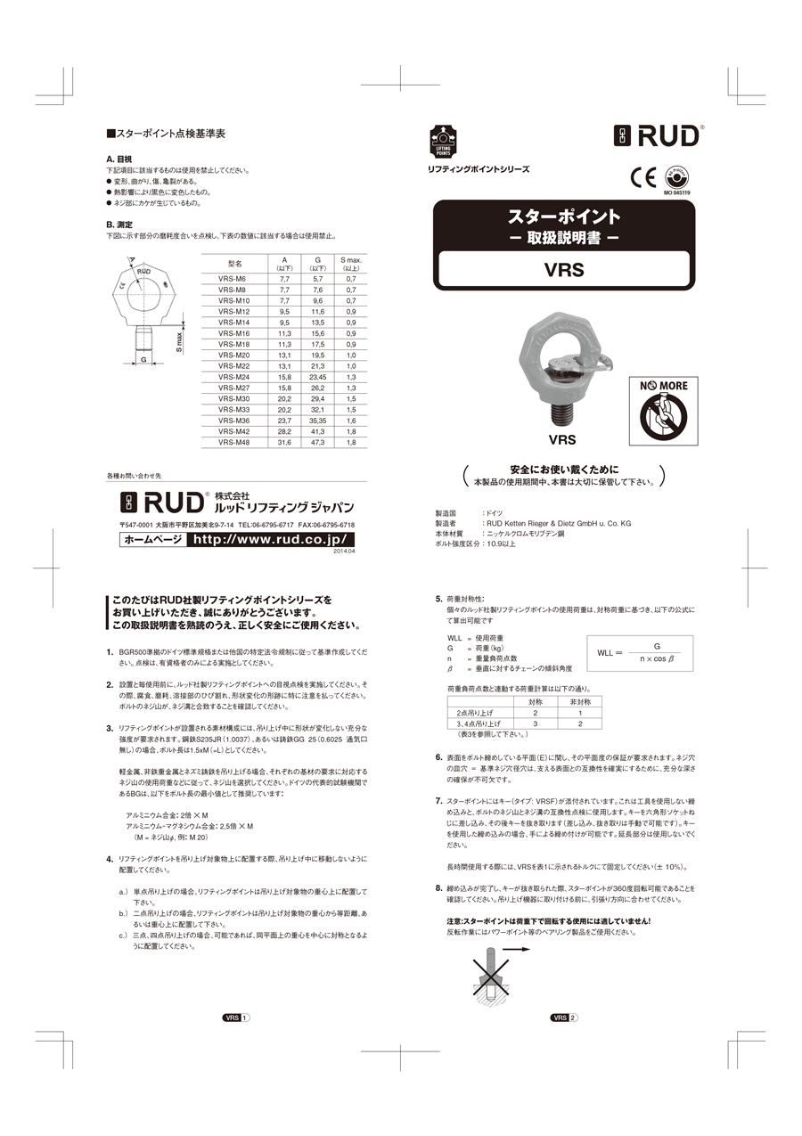 Swivel eye bolt, instruction manual 1
