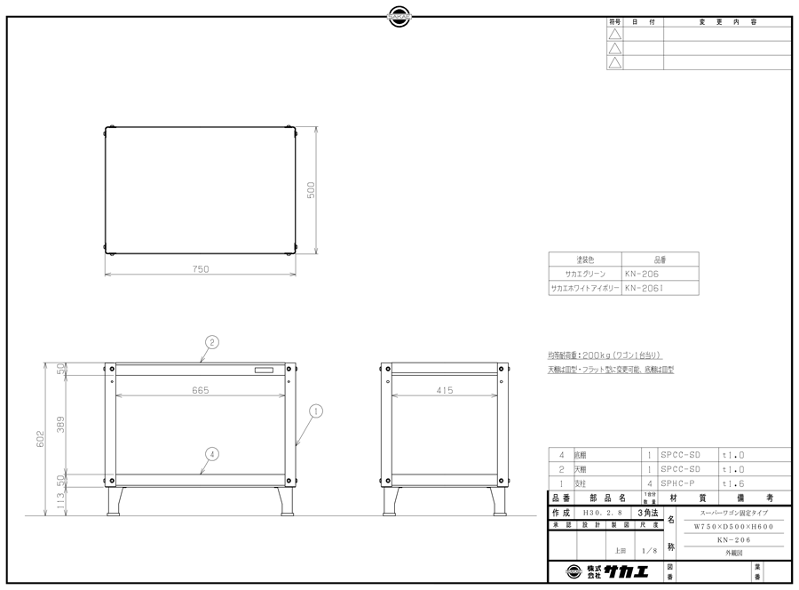 Drawing of Super cart, fixed type KN-206/KN-206I