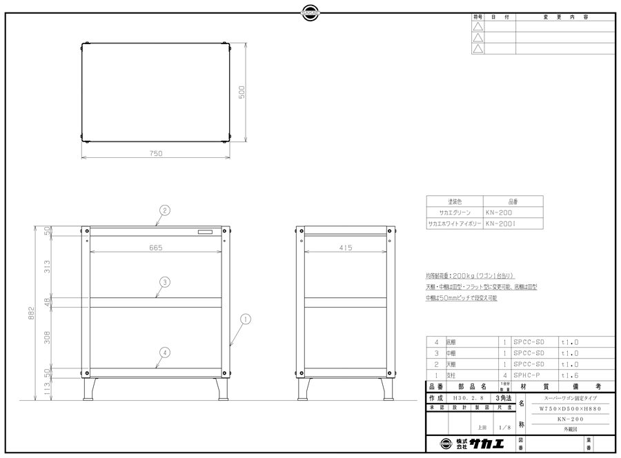 Drawing of Super cart, fixed type KN-200/KN-200I