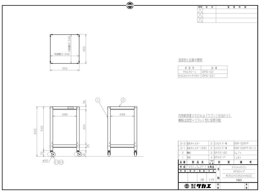 Drawing of Special cart, 2/3/4 tiers, SPS-02/SPS-02I