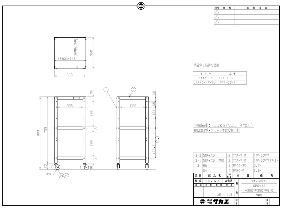Drawing of Special cart, 2/3/4 tiers, SPS-03N/SPS-03NI