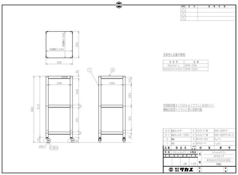 Drawing of Special cart, 2/3/4 tiers, SPS-03H/SPS-03HI