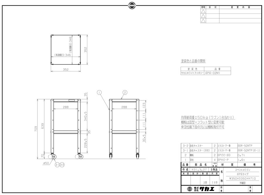 Drawing of Special cart, 2/3/4 tiers, SPS-02MI