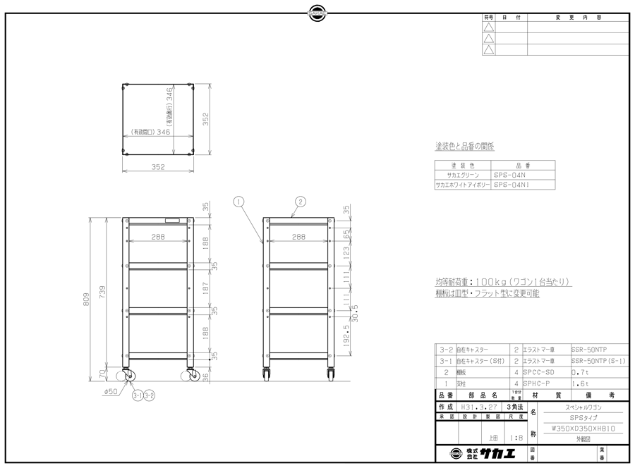 Drawing of Special cart, 2/3/4 tiers, SPS-04N/SPS-04NI