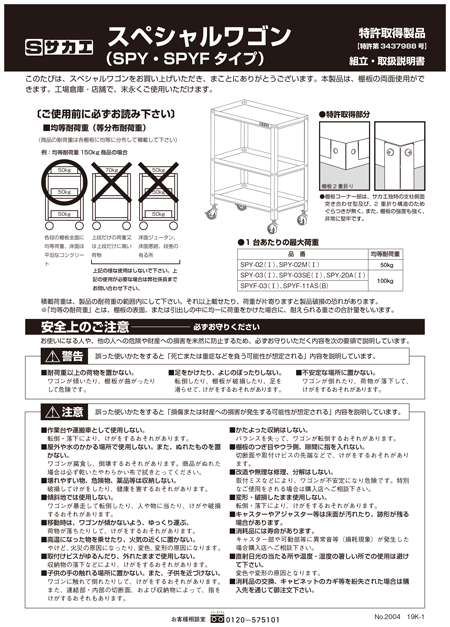 Instruction manual-1 of Special cart, 2/3/4 tiers